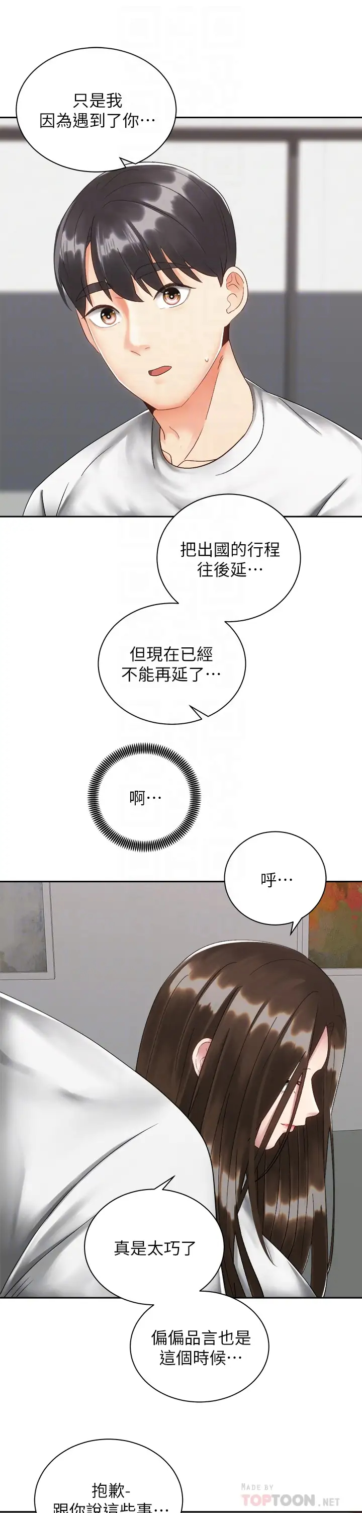 [韩国漫画] 骑乘姿势预备~起！ 剧情,巨乳大奶#[39P]-16