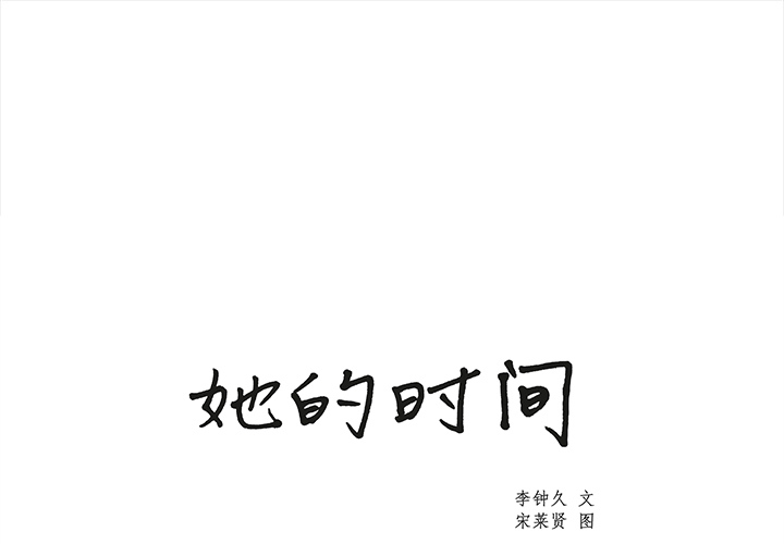 [韩国漫画] 她的时间 奇幻,巨乳大奶,女学生#[82P]-1