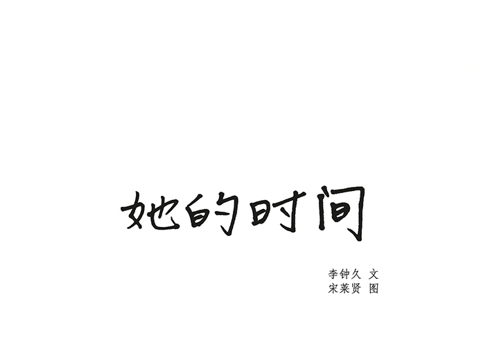 [韩国漫画] 她的时间 奇幻,巨乳大奶,女学生#[74P]-1