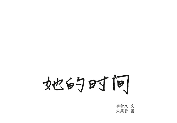 [韩国漫画] 她的时间 奇幻,巨乳大奶,女学生#[60P]-1