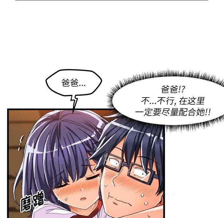[韩国漫画] 绘写你我的纯真 校园,巨乳大奶,女学生#[86P]-75