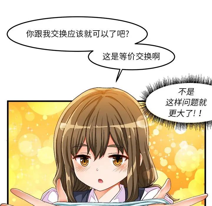 [韩国漫画] 绘写你我的纯真 校园,巨乳大奶,女学生#[88P]-27