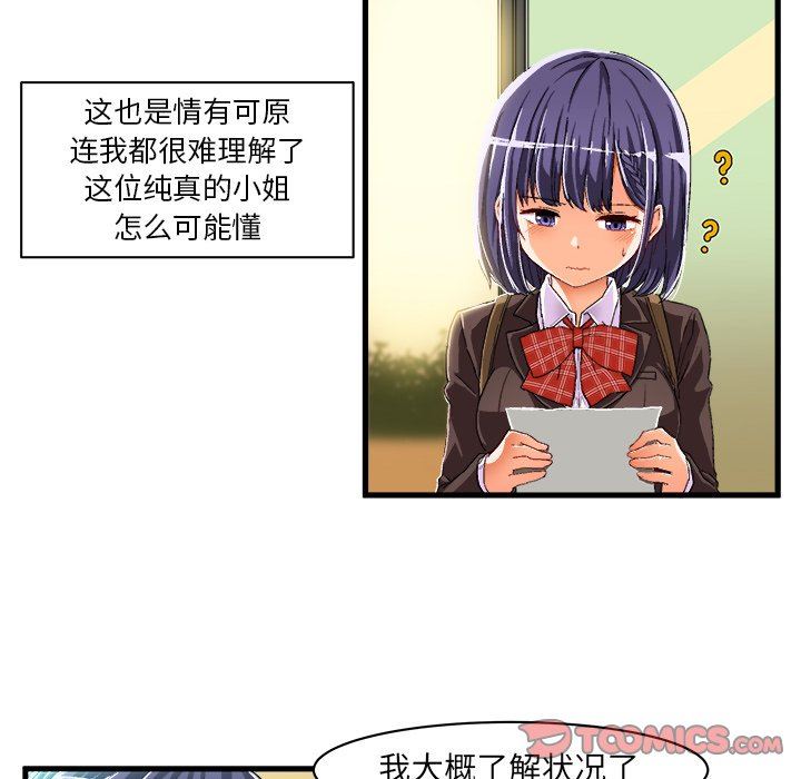 [韩国漫画] 绘写你我的纯真 校园,巨乳大奶,女学生#[77P]-50