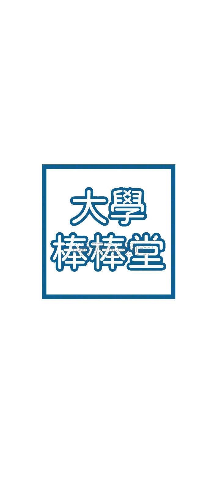 [韩国漫画] 大学棒棒糖 校园,巨乳大奶,女学生#[28P]-3