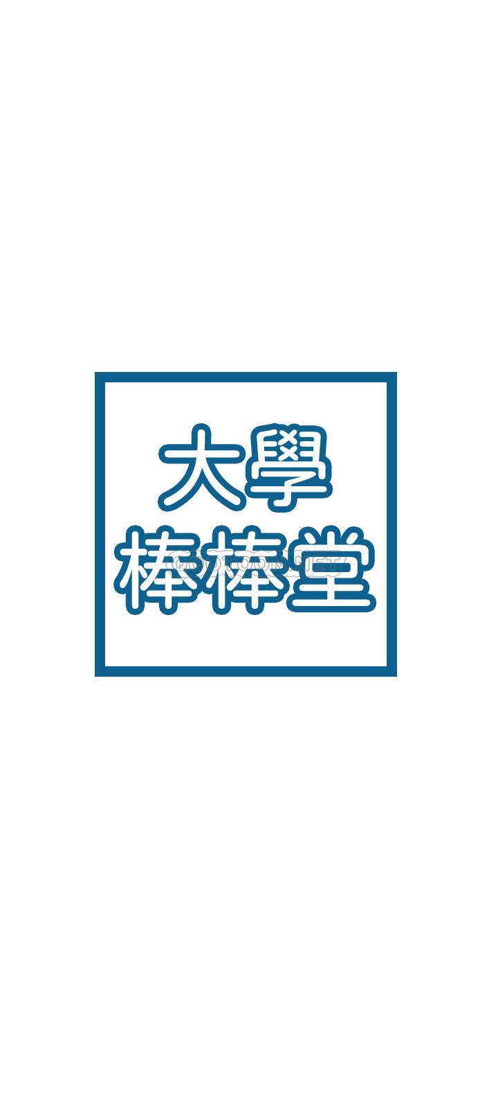 [韩国漫画] 大学棒棒糖 校园,巨乳大奶,女学生#[27P]-2