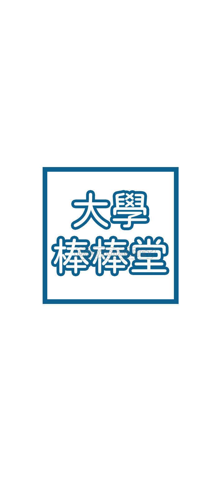 [韩国漫画] 大学棒棒糖 校园,巨乳大奶,女学生#[27P]-3