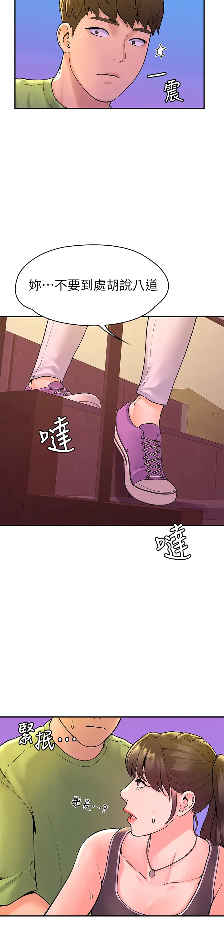 [韩国漫画] 大学棒棒糖 校园,巨乳大奶,女学生#[37P]-29