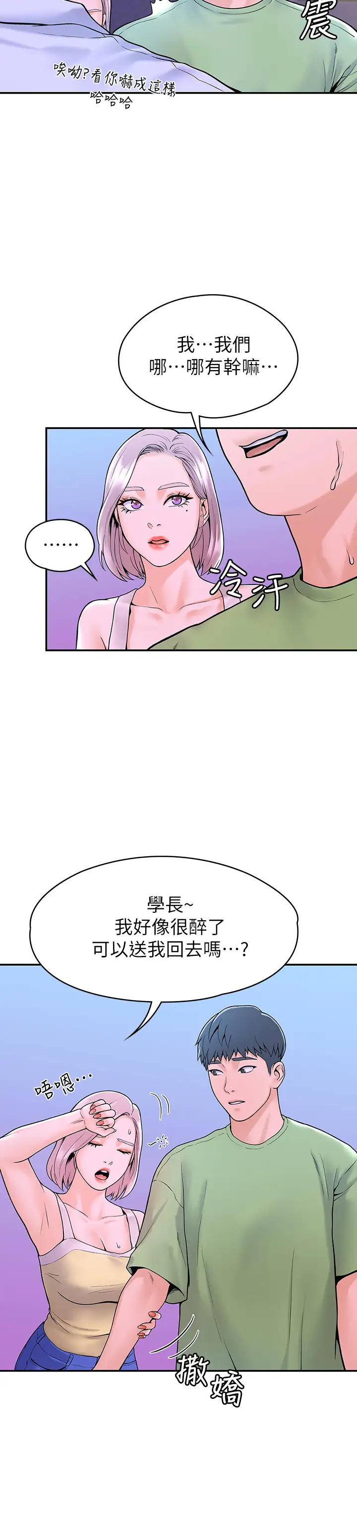 [韩国漫画] 大学棒棒糖 校园,巨乳大奶,女学生#[40P]-26