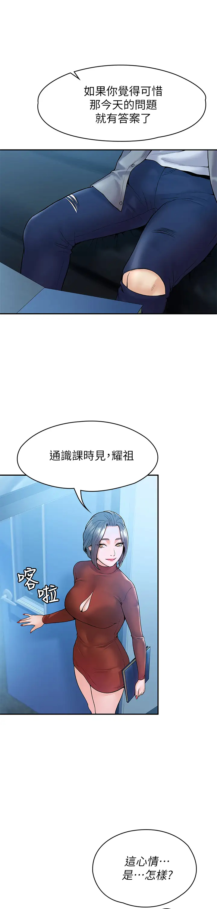 [韩国漫画] 大学棒棒糖 校园,巨乳大奶,女学生#[35P]-33