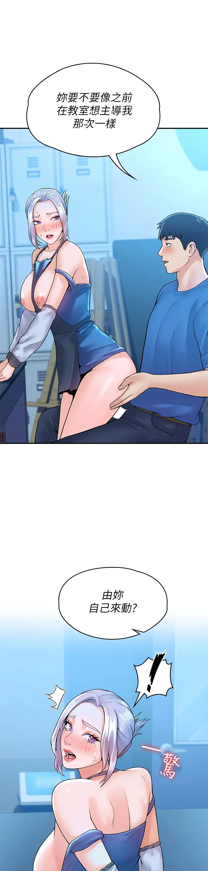 [韩国漫画] 大学棒棒糖 校园,巨乳大奶,女学生#[39P]-13