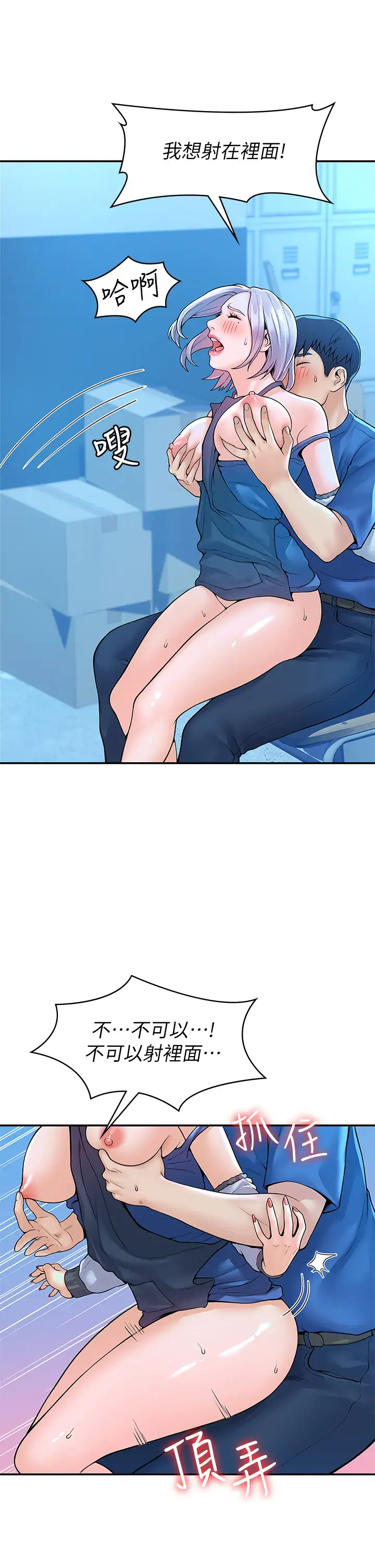 [韩国漫画] 大学棒棒糖 校园,巨乳大奶,女学生#[39P]-32