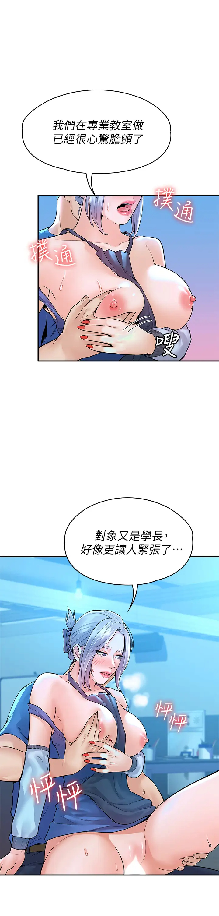 [韩国漫画] 大学棒棒糖 校园,巨乳大奶,女学生#[39P]-7