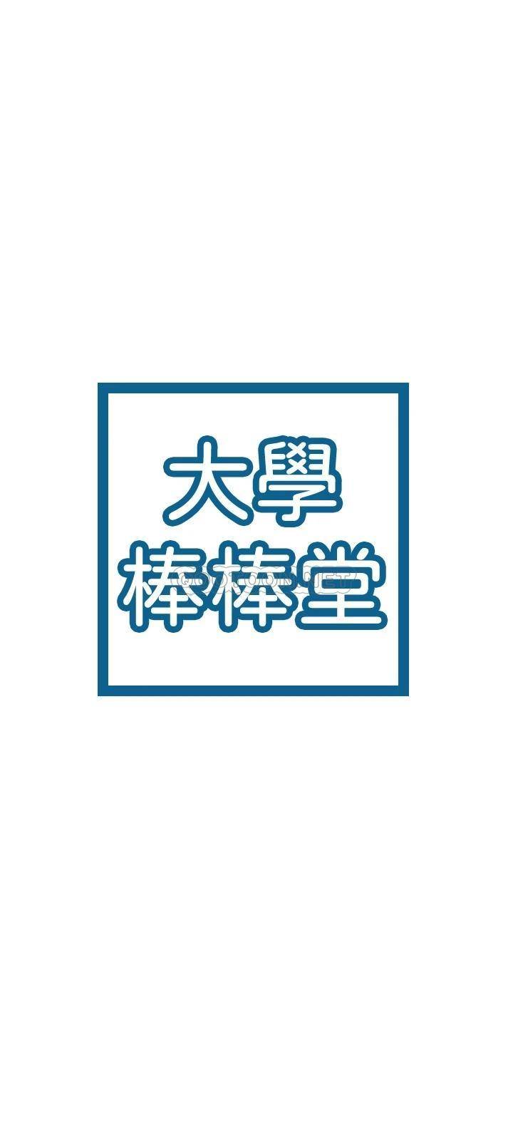 [韩国漫画] 大学棒棒糖 校园,巨乳大奶,女学生#[27P]-3