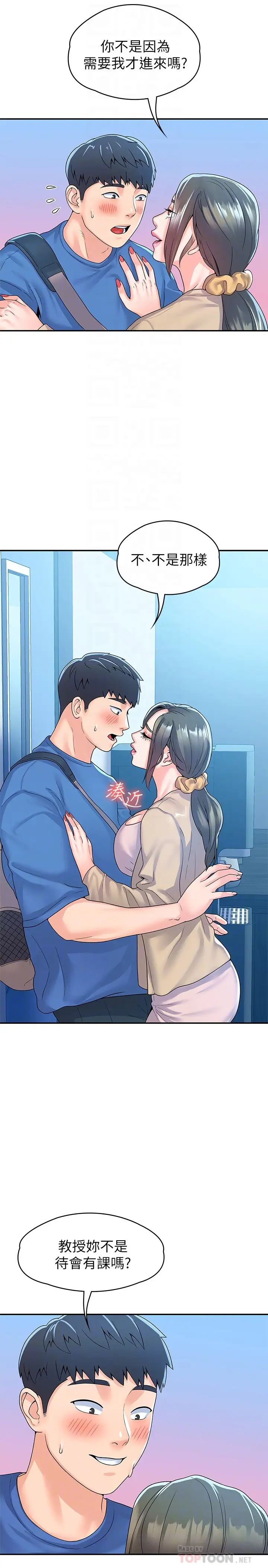 [韩国漫画] 大学棒棒糖 校园,巨乳大奶,女学生#[31P]-18