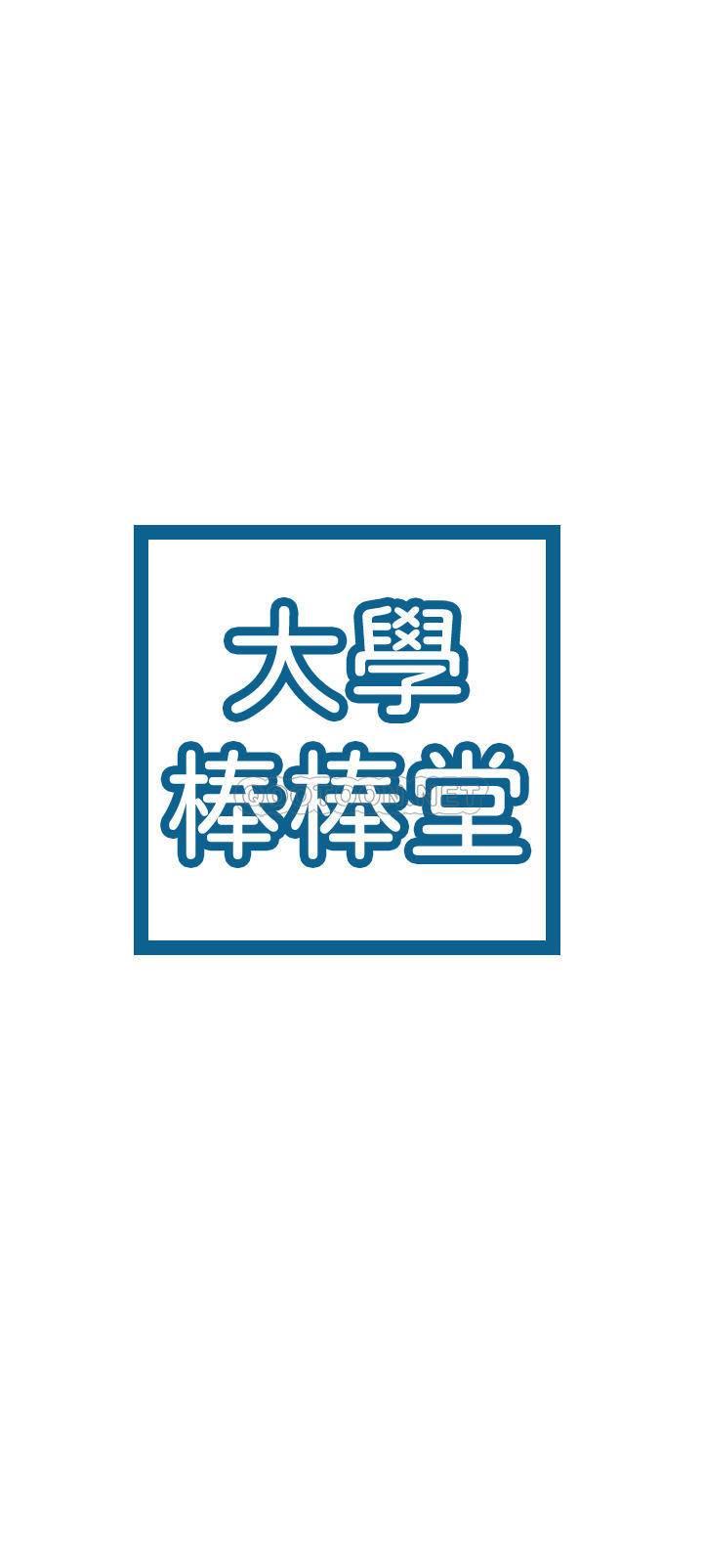 [韩国漫画] 大学棒棒糖 校园,巨乳大奶,女学生#[27P]-3