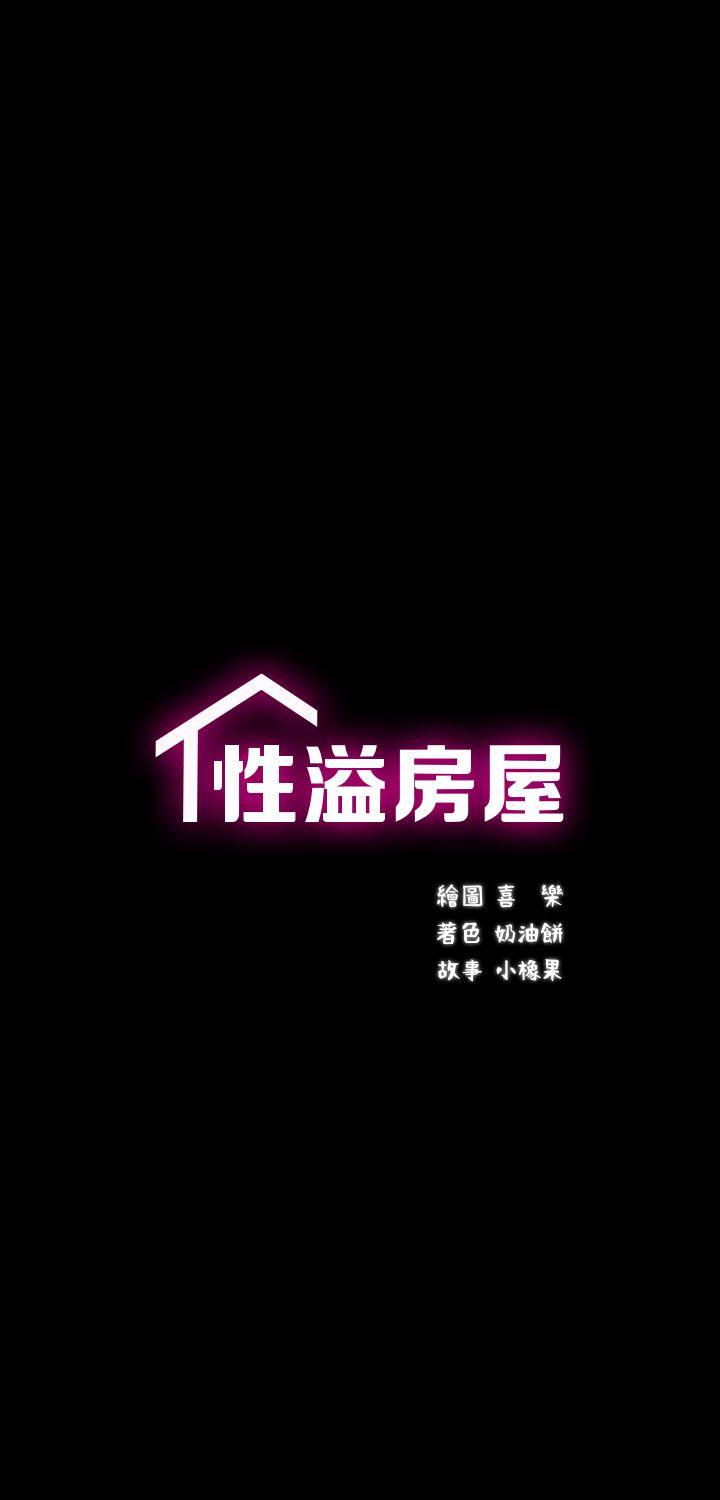 [韩国漫画] 性溢房屋 爱情,熟女人妻,巨乳大奶#[35P]-3