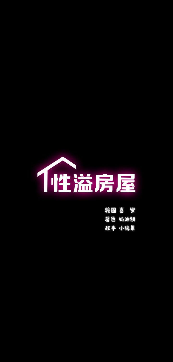 [韩国漫画] 性溢房屋 爱情,熟女人妻,巨乳大奶#[35P]-7