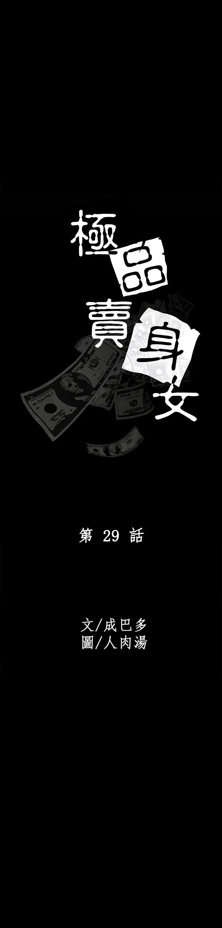 [韩国漫画] 极品卖身女 调教,巨乳大奶#[41P]-7