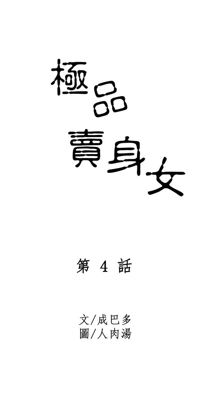 [韩国漫画] 极品卖身女 调教,巨乳大奶#[50P]-7