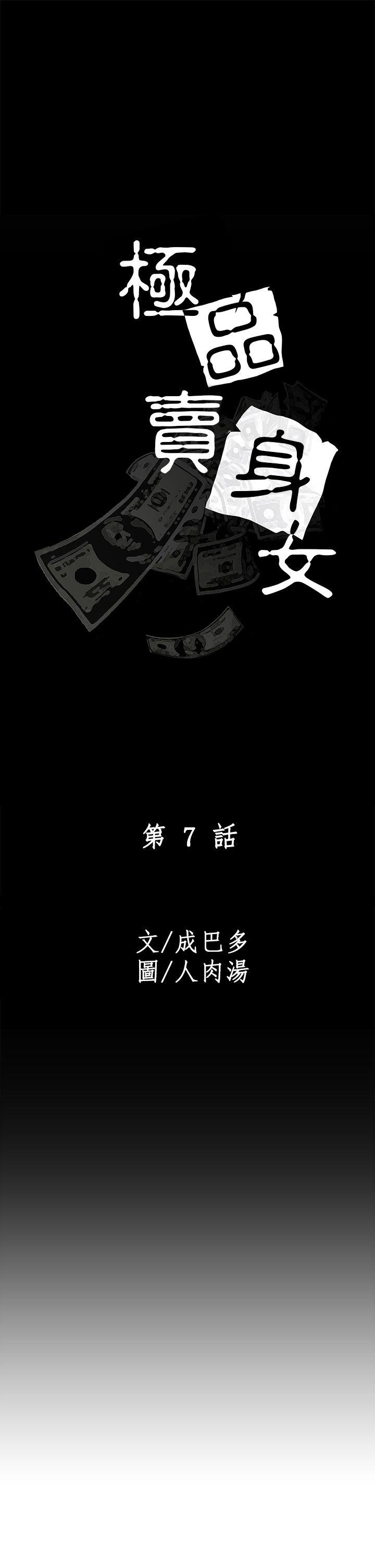 [韩国漫画] 极品卖身女 调教,巨乳大奶#[41P]-1