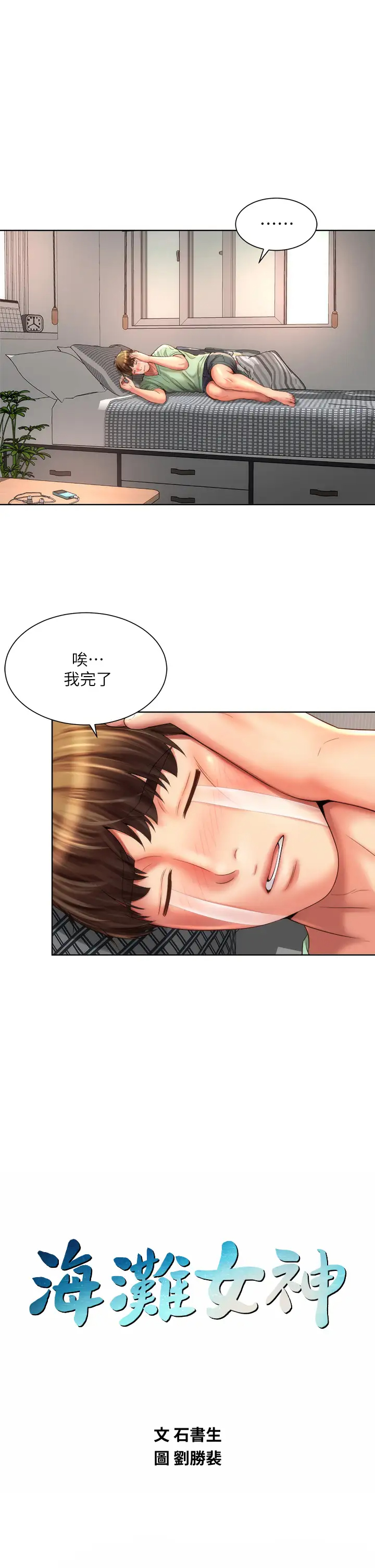[韩国漫画] 海滩女神 剧情,巨乳大奶,女学生#[36P]-15