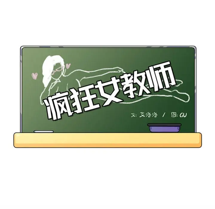 [韩国漫画] 疯狂女教师 调教,女教师,巨乳大奶#[123P]-14