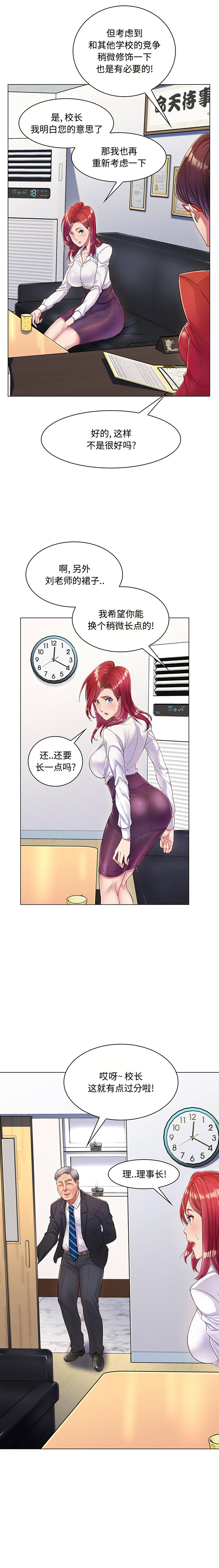 [韩国漫画] 疯狂女教师 调教,女教师,巨乳大奶#[21P]-7