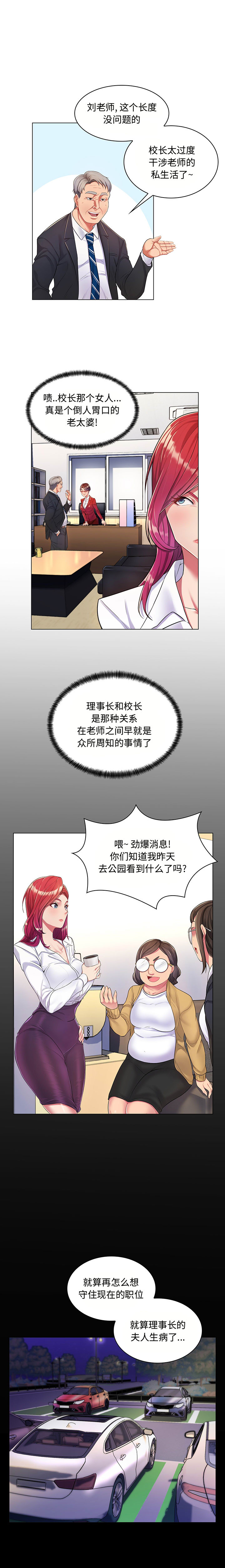 [韩国漫画] 疯狂女教师 调教,女教师,巨乳大奶#[21P]-8