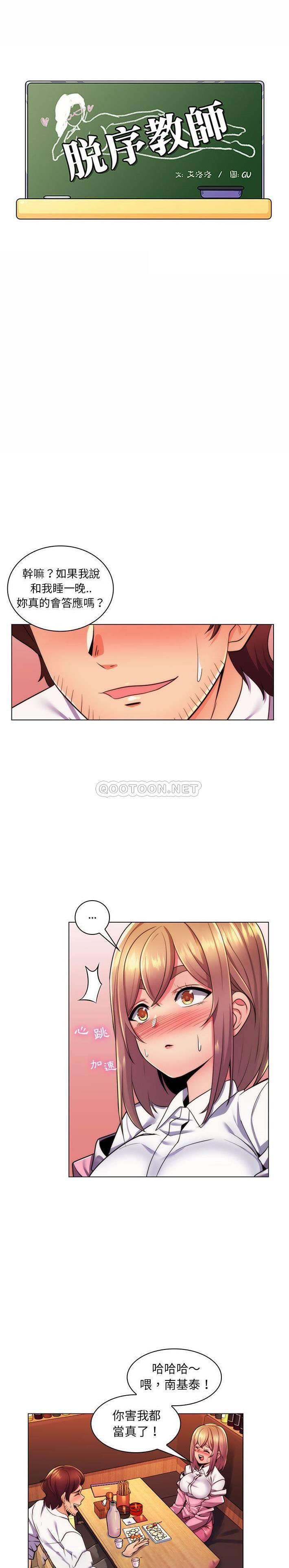 [韩国漫画] 疯狂女教师 调教,女教师,巨乳大奶#[21P]-1