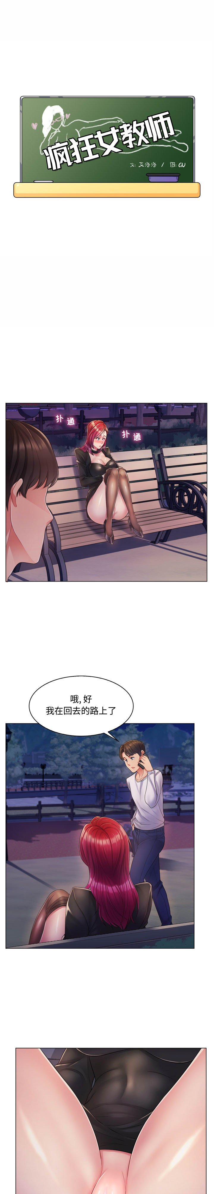 [韩国漫画] 疯狂女教师 调教,女教师,巨乳大奶#[24P]-1