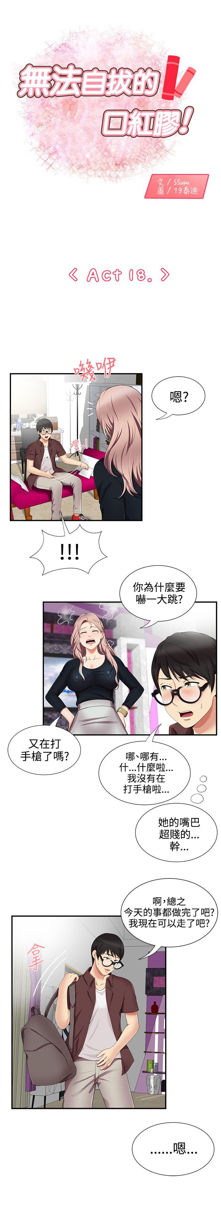 [韩国漫画] 无法自拔的口红胶 爱情,熟女人妻,巨乳大奶#[27P]-1