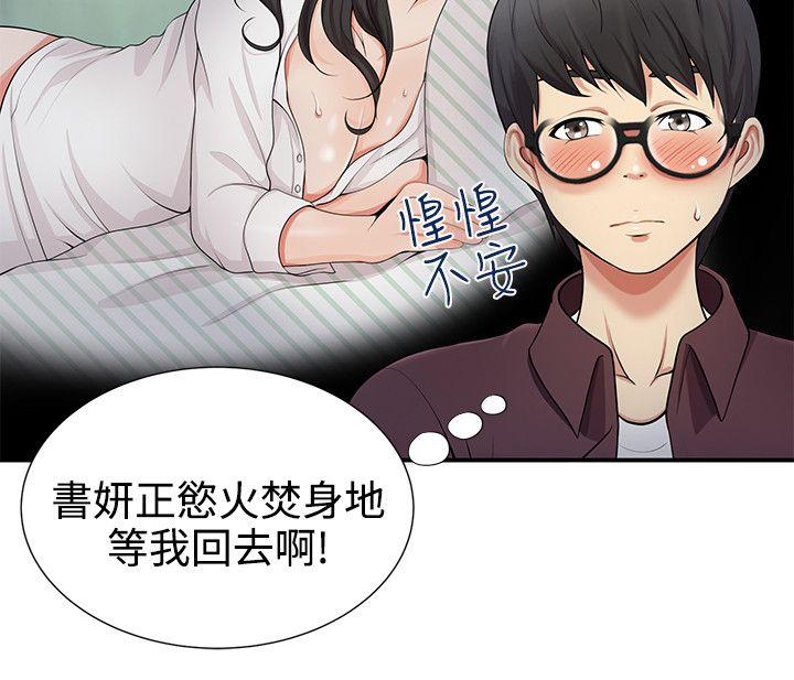 [韩国漫画] 无法自拔的口红胶 爱情,熟女人妻,巨乳大奶#[27P]-8
