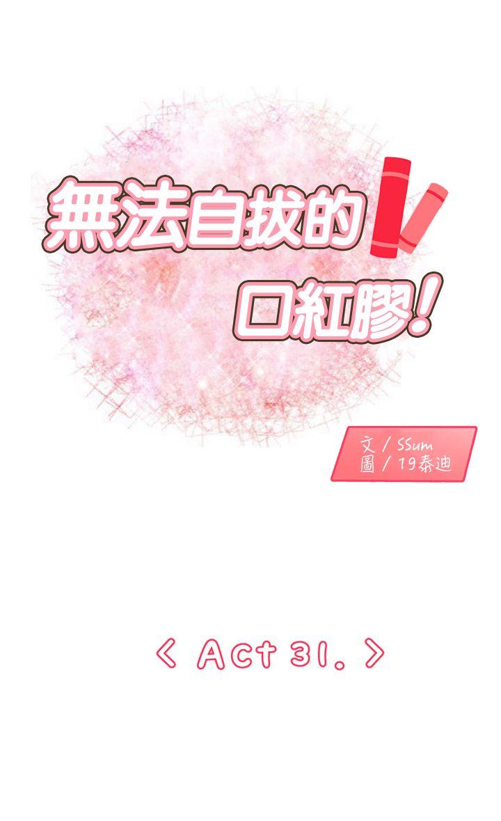 [韩国漫画] 无法自拔的口红胶 爱情,熟女人妻,巨乳大奶#[27P]-1
