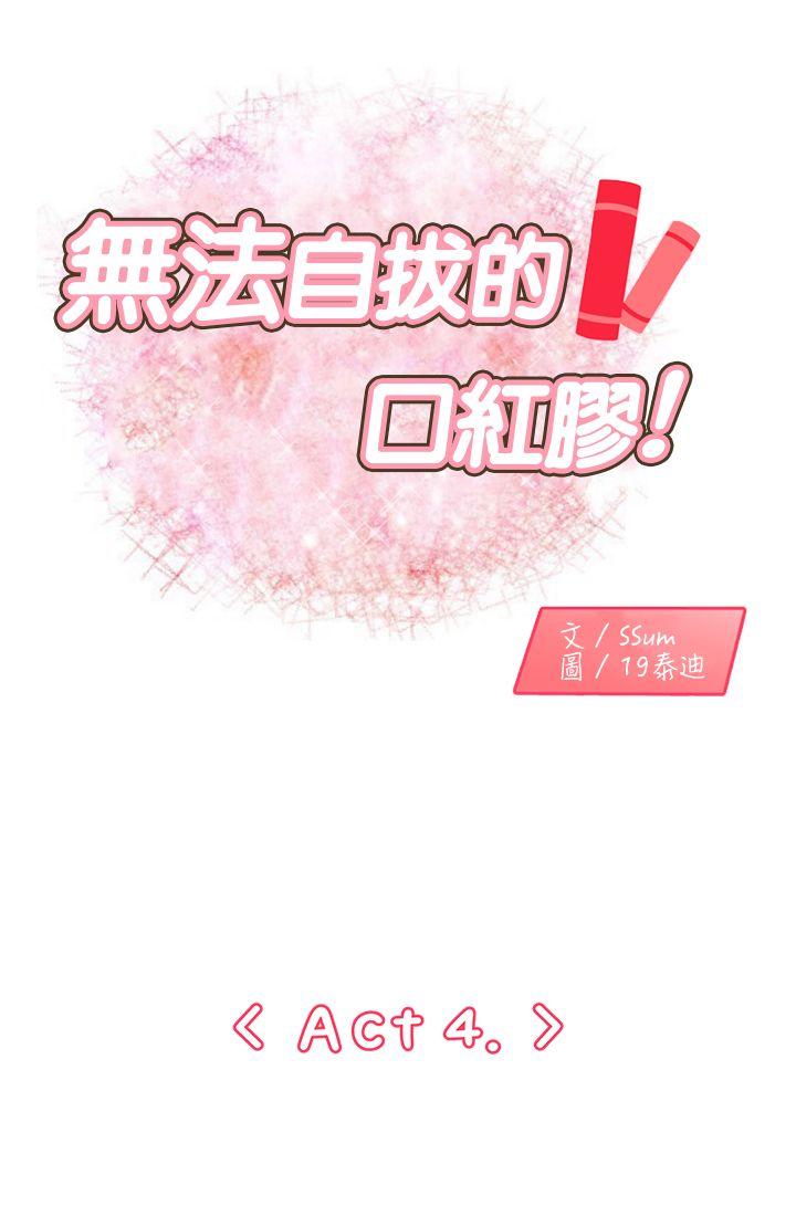 [韩国漫画] 无法自拔的口红胶 爱情,熟女人妻,巨乳大奶#[26P]-1