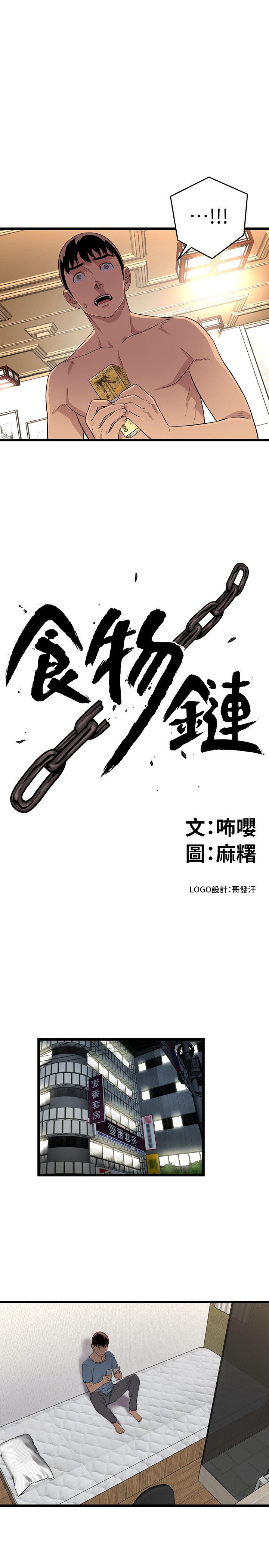 [韩国漫画] 食物链 剧情,巨乳大奶,不伦#[28P]-1