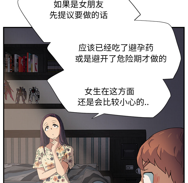 [韩国漫画] 继母 乱伦,熟女人妻,巨乳大奶,不伦#[198P]-85