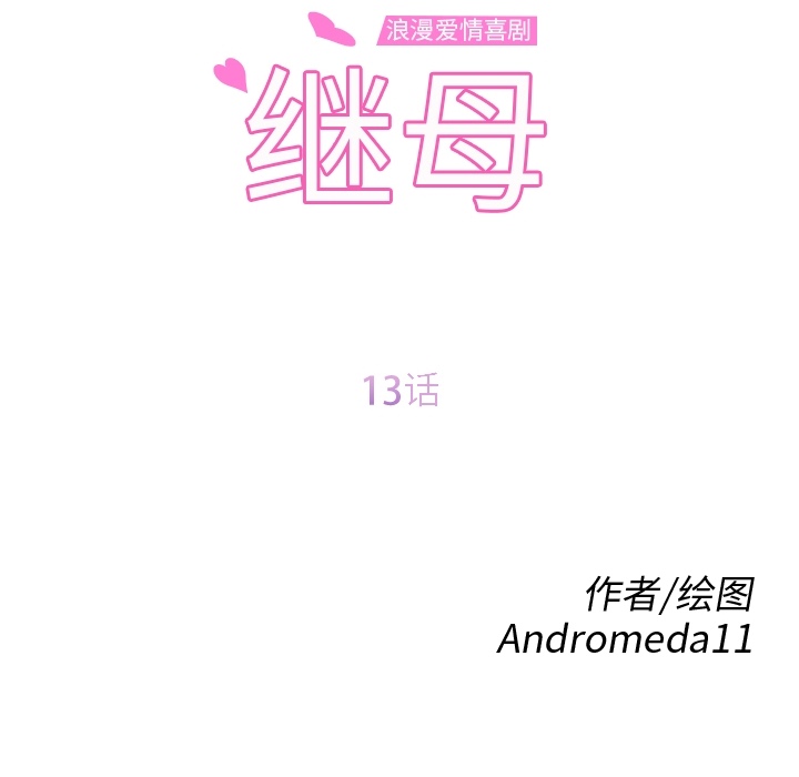 [韩国漫画] 继母 乱伦,熟女人妻,巨乳大奶,不伦#[191P]-15