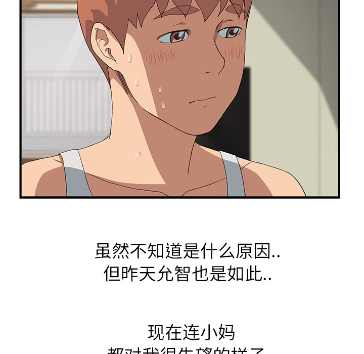 [韩国漫画] 继母 乱伦,熟女人妻,巨乳大奶,不伦#[177P]-156