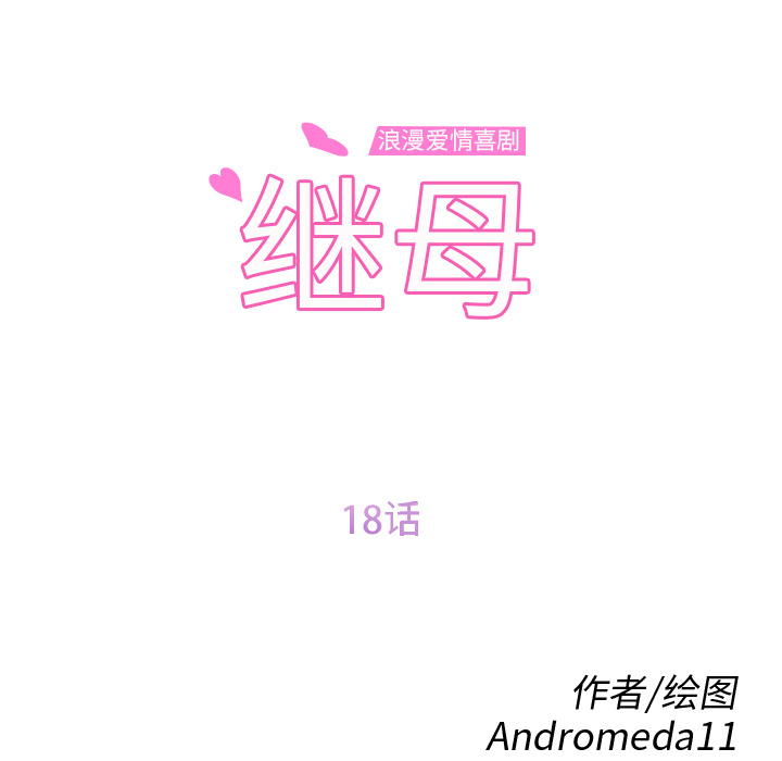 [韩国漫画] 继母 乱伦,熟女人妻,巨乳大奶,不伦#[170P]-12