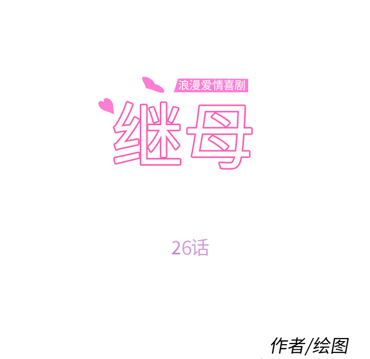 [韩国漫画] 继母 乱伦,熟女人妻,巨乳大奶,不伦#[158P]-11
