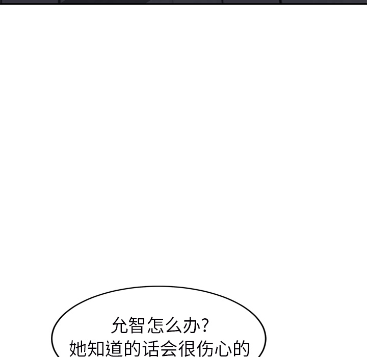 [韩国漫画] 继母 乱伦,熟女人妻,巨乳大奶,不伦#[161P]-144