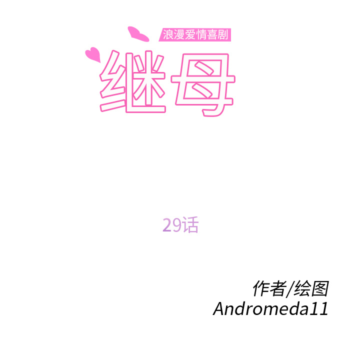 [韩国漫画] 继母 乱伦,熟女人妻,巨乳大奶,不伦#[190P]-13