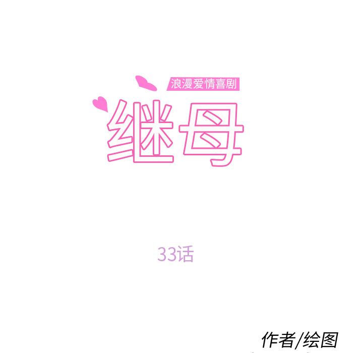 [韩国漫画] 继母 乱伦,熟女人妻,巨乳大奶,不伦#[182P]-10