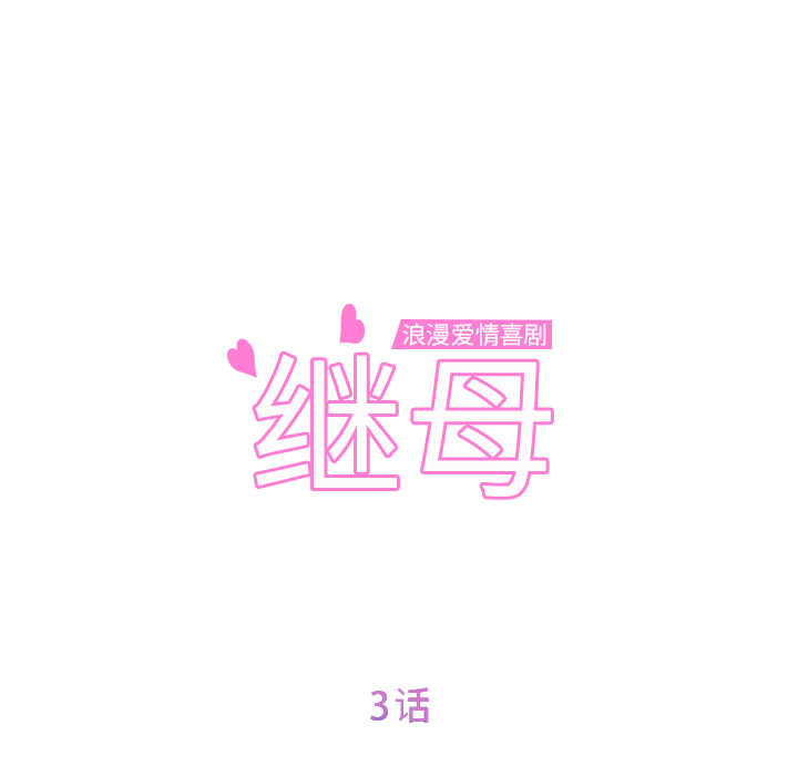 [韩国漫画] 继母 乱伦,熟女人妻,巨乳大奶,不伦#[198P]-11