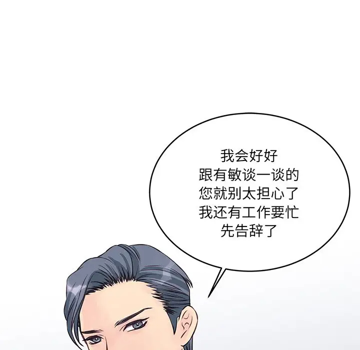 [韩国漫画] 他们难以启齿的关系 BL,剧情向#[99P]-30