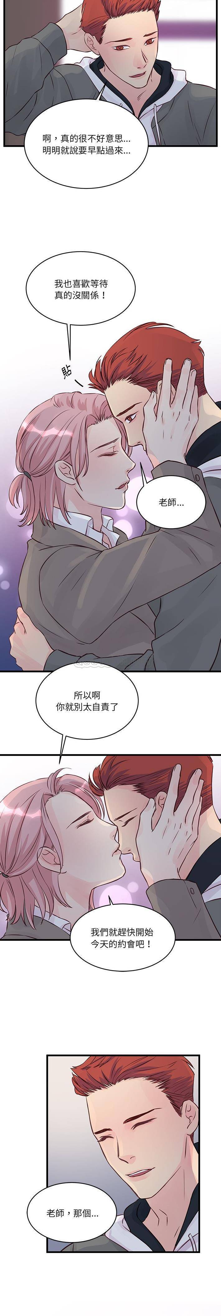 [韩国漫画] 他们难以启齿的关系 BL,剧情向#[16P]-3