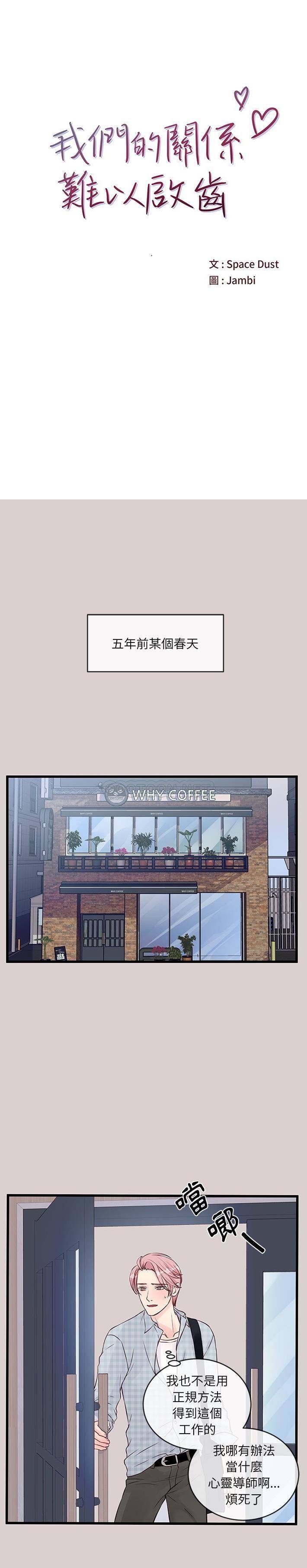 [韩国漫画] 他们难以启齿的关系 BL,剧情向#[16P]-1