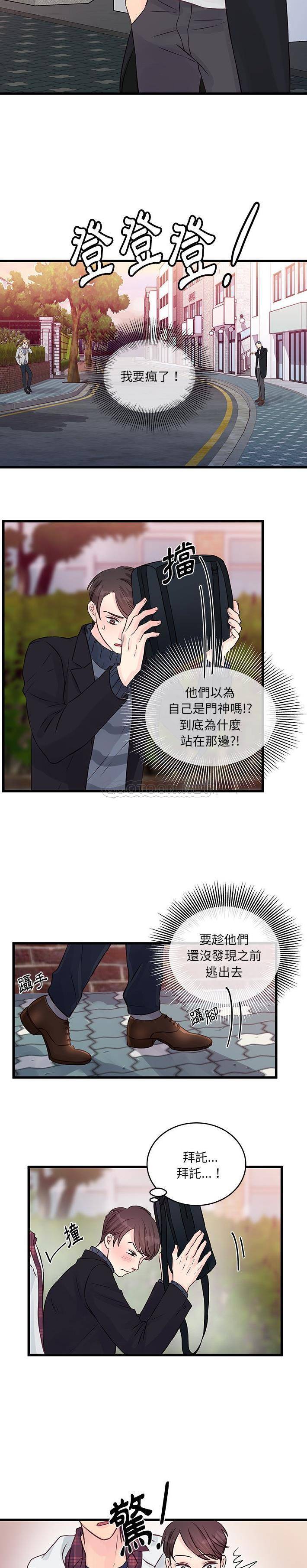 [韩国漫画] 他们难以启齿的关系 BL,剧情向#[16P]-13
