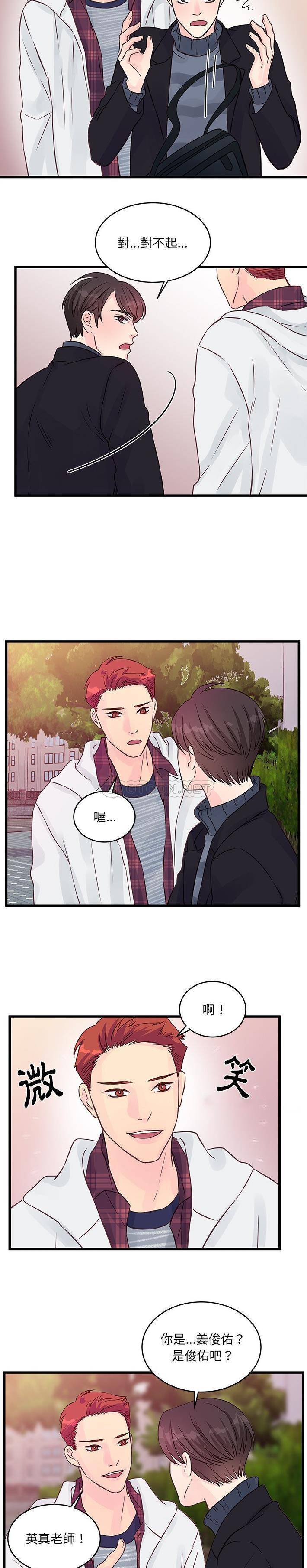 [韩国漫画] 他们难以启齿的关系 BL,剧情向#[16P]-14