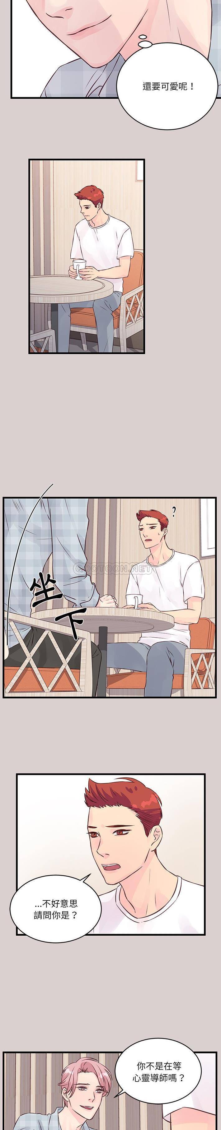 [韩国漫画] 他们难以启齿的关系 BL,剧情向#[16P]-3